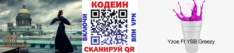 Codein напиток Lean (лин) Магас